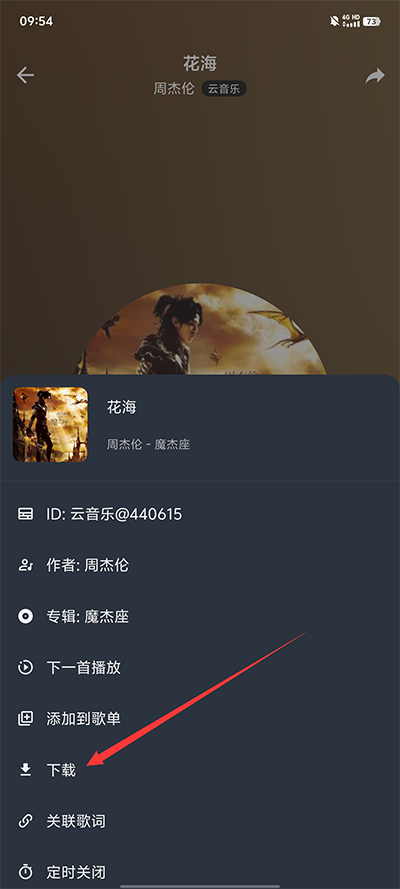 速悅音樂app