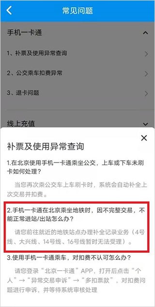 北京一卡通app下载安装