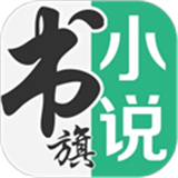 書旗小說app