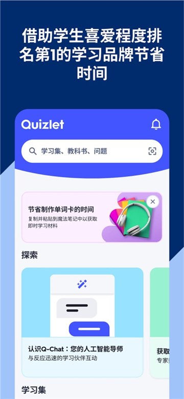 Quizlet截圖5