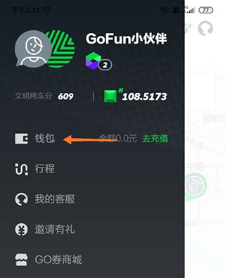 Gofun出行