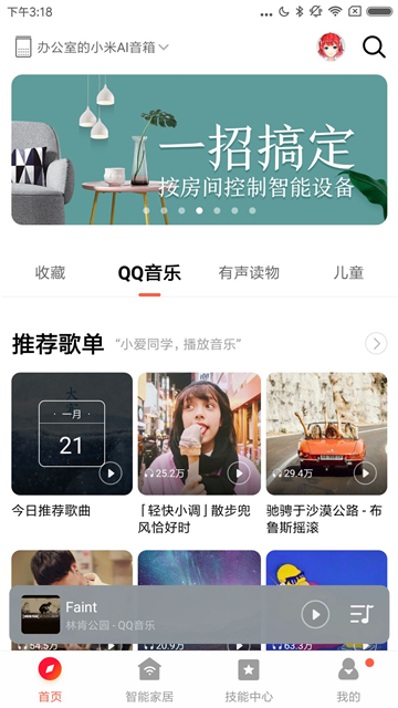 小爱音箱截图1