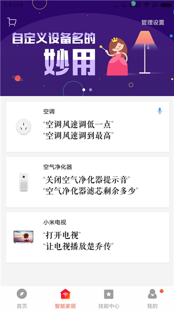 小爱音箱截图2