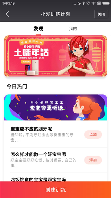 小爱音箱截图4