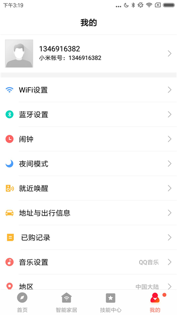 小爱音箱截图5