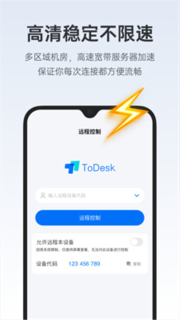 Todesk截图3