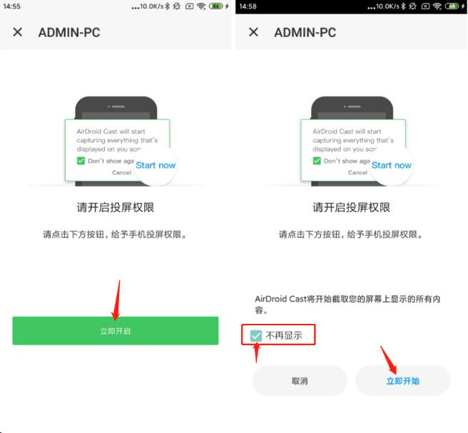  Android 設備上啟用投屏權限