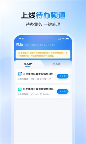 个人所得税截图1