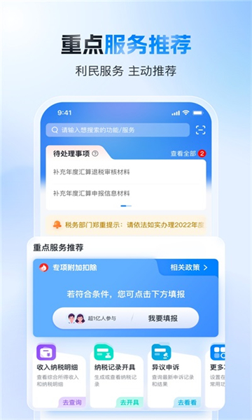 个人所得税截图2