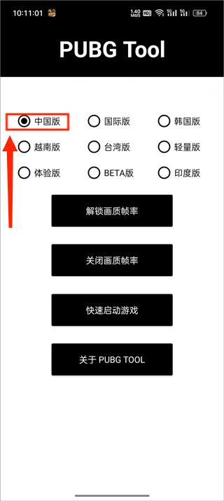 pubgtool画质助手120帧