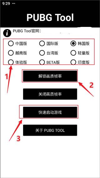 pubgtool画质助手120帧