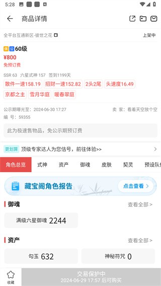 网易藏宝阁app官方下载