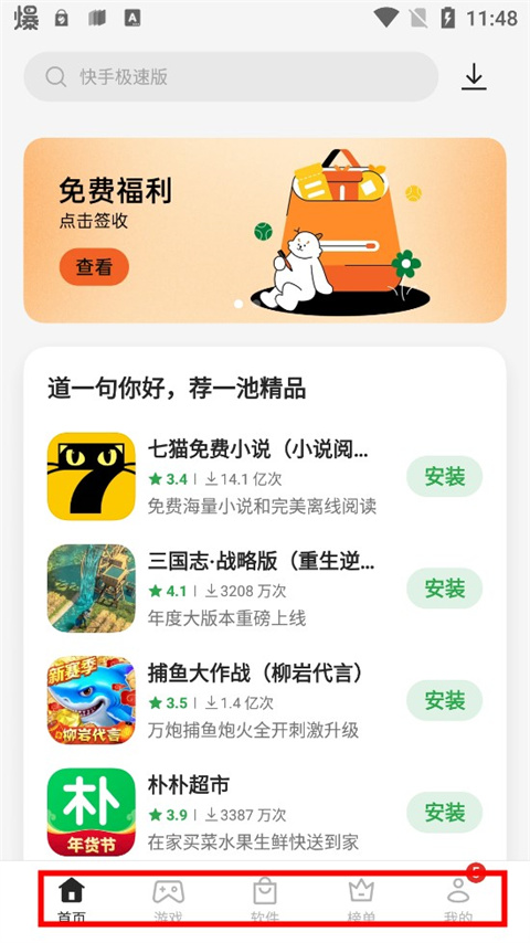 OPPO应用商店app