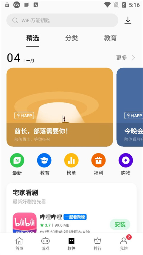 OPPO应用商店app