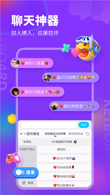 KK键盘截图1