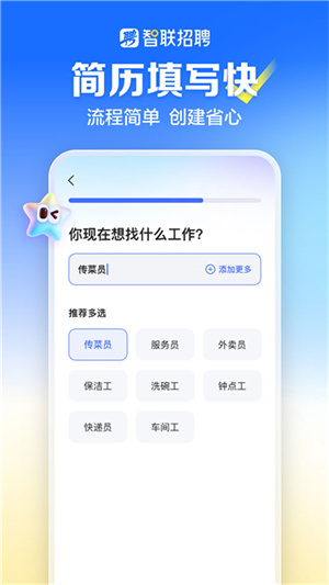 智联招聘app截图5