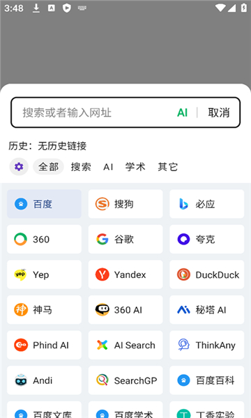 嗅觉浏览器截图6