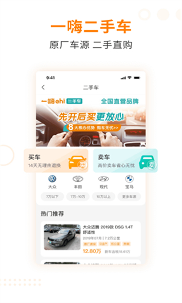 一嗨租车app截图1