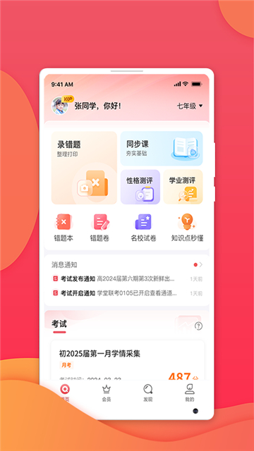 七天学堂截图1