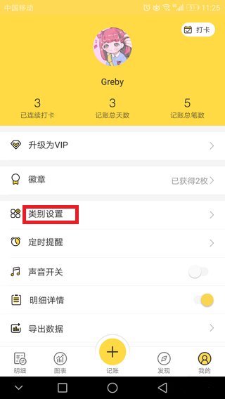 鯊魚記賬app