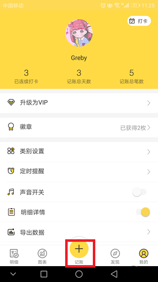 鯊魚記賬app