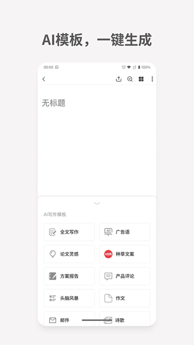 秘塔写作猫app截图2