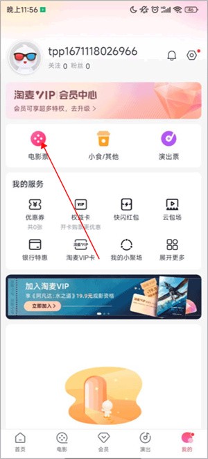 淘票票怎么改签截图1