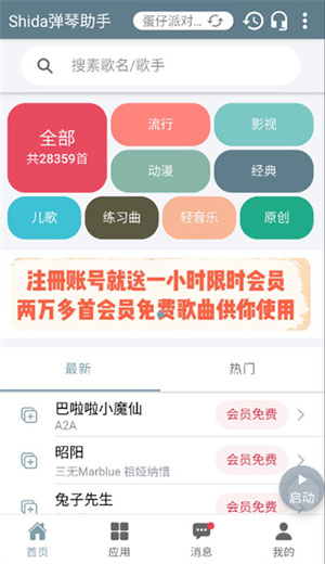 钢琴助手截图4