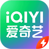 爱奇艺极速版app