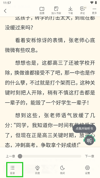 書旗小說免費app