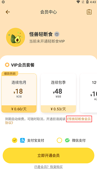 怪獸輕斷食app