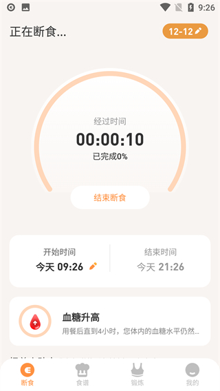 怪獸輕斷食app