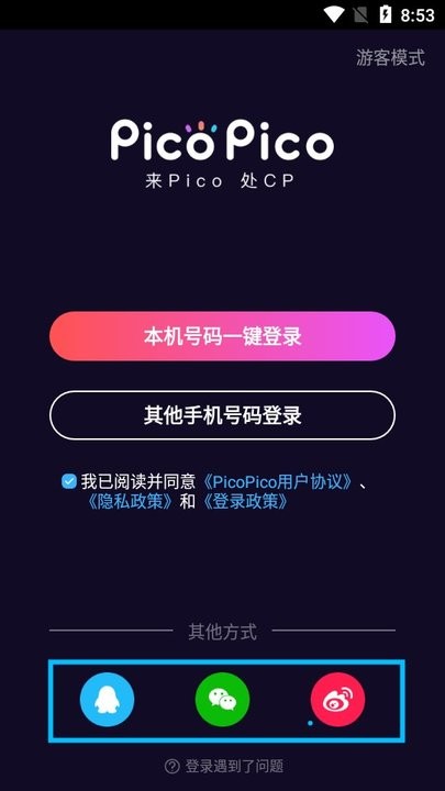 PicoPico语音