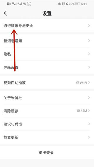 米游社app