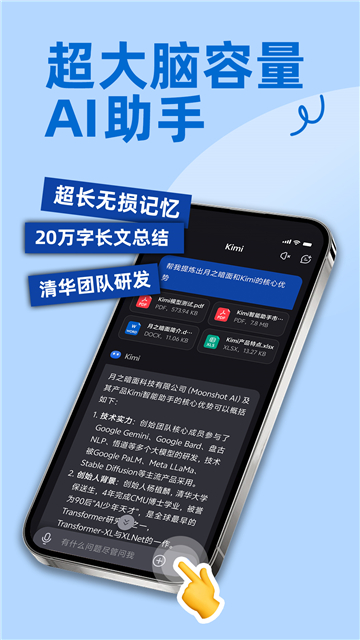 kimi智能助手ai截图1