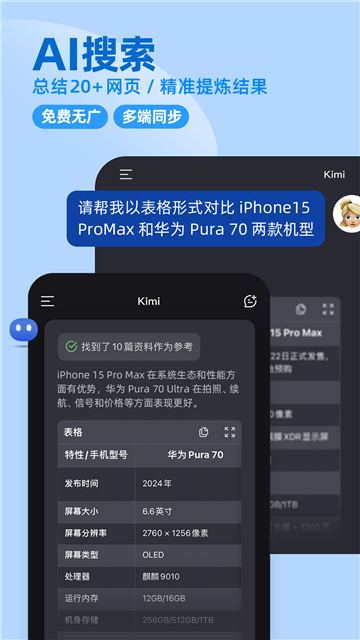 kimi智能助手ai截图3