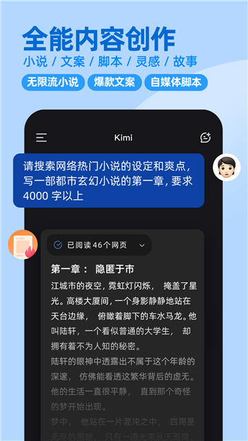 kimi智能助手ai截图4