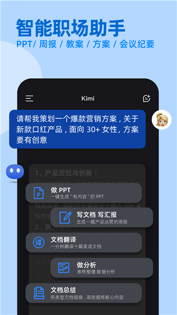 kimi智能助手ai截图5