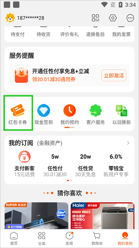 蘇寧易購app