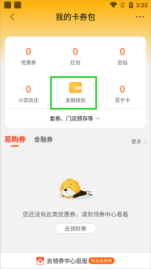 蘇寧易購app