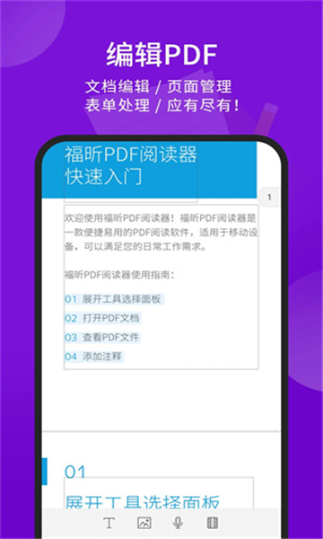 福昕pdf阅读器截图3