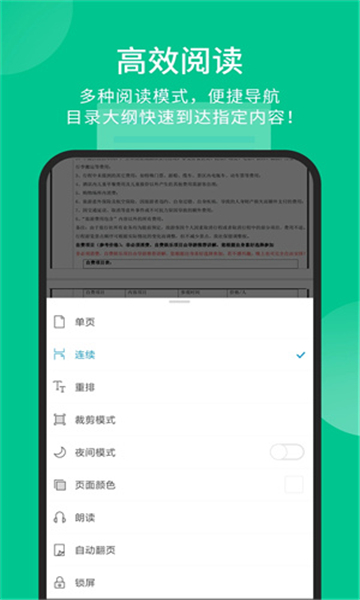 福昕pdf阅读器截图4