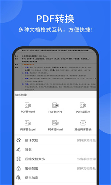 福昕pdf阅读器截图5