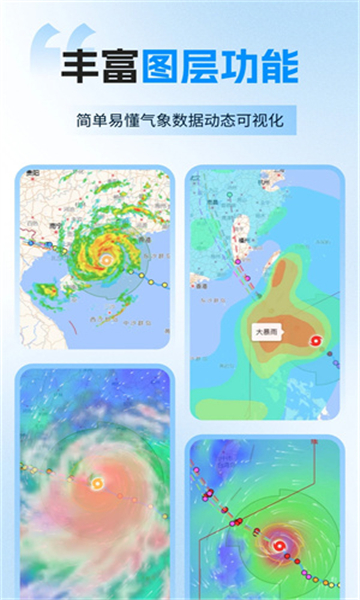 实时台风路径截图3