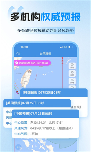 实时台风路径截图4