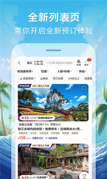 途家民宿截图3