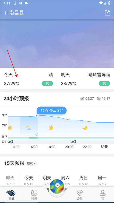 墨迹天气预报