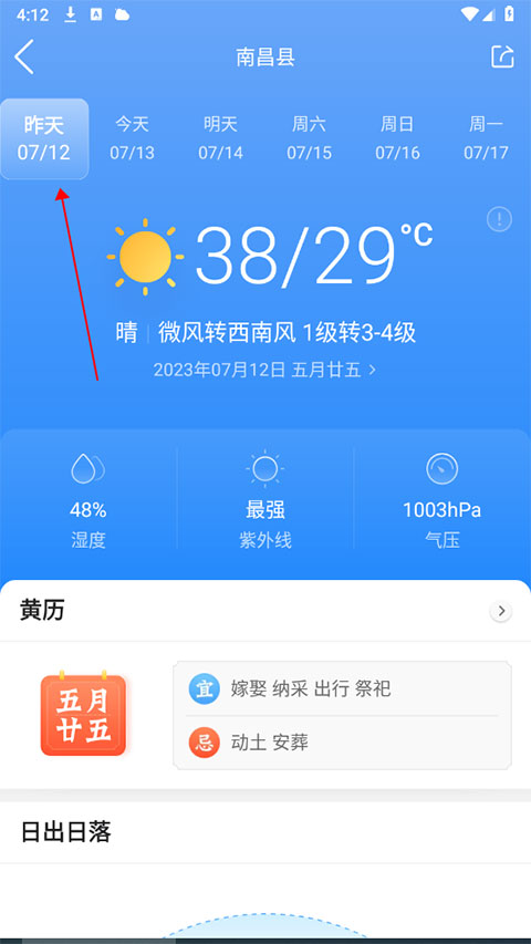 墨迹天气预报