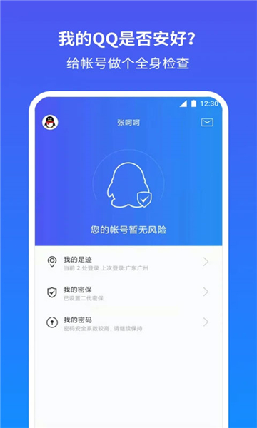 qq安全中心截图1