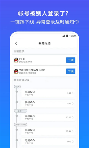 qq安全中心截图2